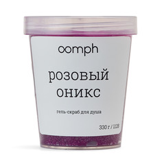 Скраб для душа OOMPH Розовый оникс 330г