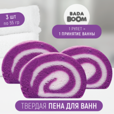 Твердая эко пена для ванн Bada Boom Sirena Roll Сирень 3 x 55 г