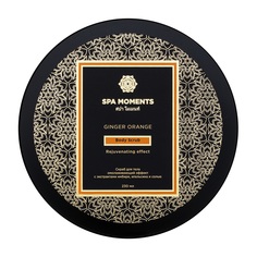 Скраб для тела Spa Moments Rejuvenating Effect Body Scrub with Ginger & Orange
