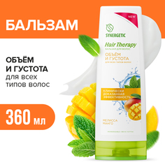 Бальзам для волос SYNERGETIC Объем и густота волос HAIR THERAPY, 360мл