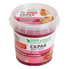 Скраб для тела Fito Косметик Народные рецепты виноградно-сахарный интенсивный уход 155 мл