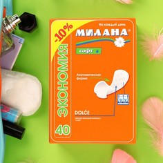 Ежедневные прокладки женские гигиенические, Милана, Dolce Soft, 40 шт Milana