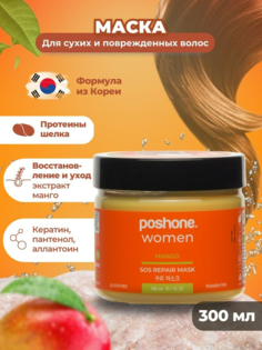 Маска для волос Posh One восстанавливающая манго 300 мл