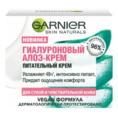 Крем для лица Garnier Гиалуроновый Алоэ 50 мл