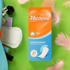 Прокладки ежедневные «Милана» Ultra Soft, 20 шт. Milana