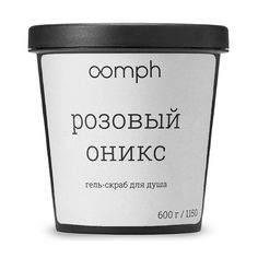 Скраб для душа OOMPH Розовый оникс 600г