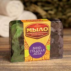 Косметическое мыло Виноградная лоза 80 г Банная забава