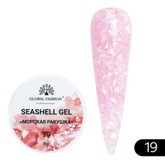 Гель-краска Global Fashion для ногтей с мраморным эффектом ракушки №19 Seashell Gel 5 г