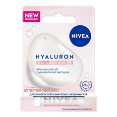 Бальзам для губ Nivea Гиалурон 4,8 г