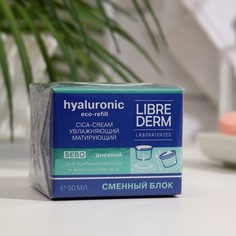 Сменный блок для гиалуронового cica-крема Librederm Eco-refill увлажняющий матирующий днев