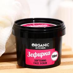 Скраб для лица Organic Kitchen Зефирка, смягчающий, 100 мл