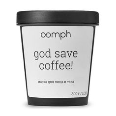 Маска для лица и тела Oomph God save coffee! 300г