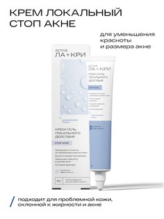 Крем-гель для лица Ла-Кри Стоп Акне