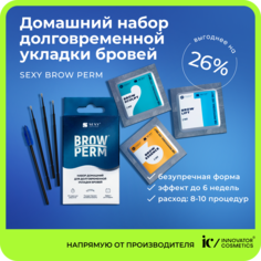 Набор домашний для долговременной укладки бровей INNOVATOR COSMETICS sexy brow perm