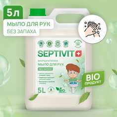 Жидкое мыло для рук Без запаха Septivit Premium 5л