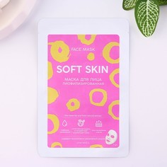Маска для лица Soft skin, с блестящим напылением Beauty Fox