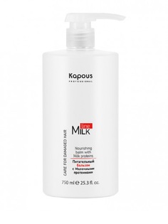 Кондиционер для волос Kapous Professional питательный с молочными протеинами 750мл