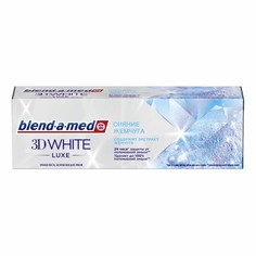 Зубная паста Blend-a-med 3D White Luxe Сияние жемчуга отбеливающая 75 мл