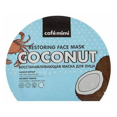 Маска тканевая для лица Cafemimi Восстанавливающая 22 мл
