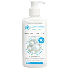 Молочко для тела Clean Home Beauty Care Гипоаллергенное, 350 мл