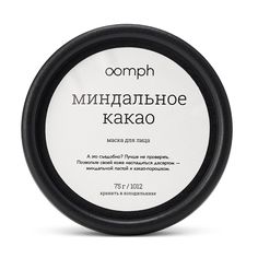 Маска для лица OOMPH Миндальное какао