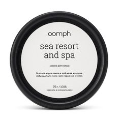 Маска для лица OOMPH Sea resort and spa