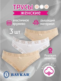 Комплект трусов женских Baykar 8815 разноцветных 2