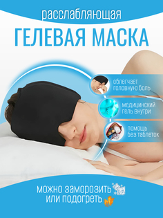 Маска для сна ZeepDeep 954880_6 черная