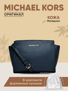 Сумка женская Michael Kors 30T3GSМM2L, синий