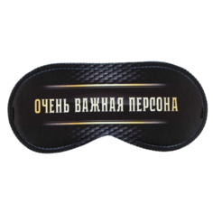 Маска для сна NoBrand Очень важная персона, разноцветный