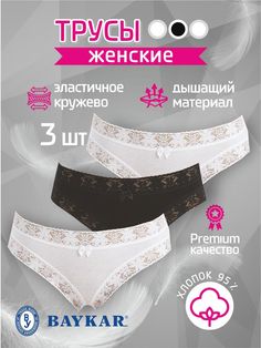 Комплект трусов женских Baykar 8815 разноцветных 3 /М