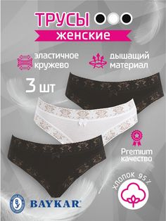 Комплект трусов женских Baykar 8815 разноцветных 6 /XXL