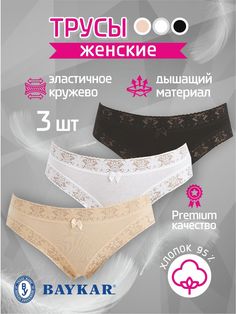 Комплект трусов женских Baykar 8815 разноцветных 6