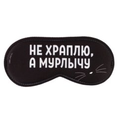Маска для сна NoBrand Мурлычу, разноцветный
