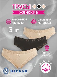 Комплект трусов женских Baykar 8815 разноцветных 2 /S