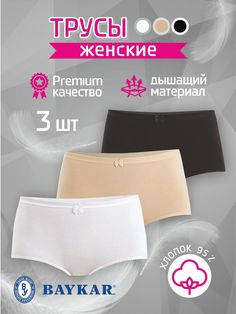 Комплект трусов женских Baykar 8806 разноцветных 4