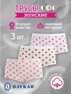 Комплект трусов женских Baykar 8806 разноцветных 3