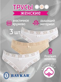 Комплект трусов женских Baykar 8815 разноцветных 6 /XXL