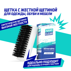 Щетка для обуви NanoClean 3