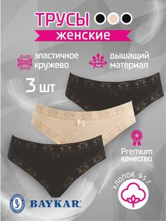 Комплект трусов женских Baykar 8815 разноцветных 2