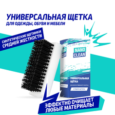 Щетка для обуви NanoClean 2
