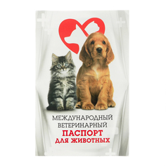 Международный ветеринарный паспорт Для животных No Brand