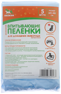 Пеленки ПИЖОН, впитывающие, целлюлозные, 60 х 40 см, набор 5 шт