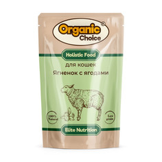 Влажный корм для кошек Organic Сhoice с ягненком и ягодами в соусе - 85 г х 14 шт