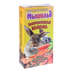 Корм зерновой «Мышильд» для декоративных кроликов, морковная забава, 400 г, коробка