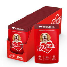 Влажный корм ДАРЛИНГ для взрослых собак, с говядиной в соусе, 75 г*26 шт
