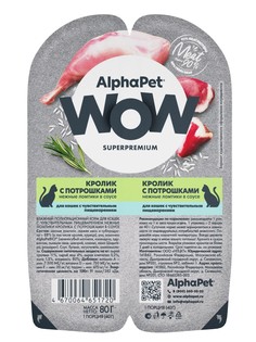 Корм влажный AlphaPet Wow Superpremium для кошек, кролик с потрошками, 80 г