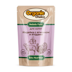 Влажный корм Organic Choice с индейкой ягненком и ягодами в соусе для кошек 85 г