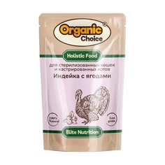 Влажный корм Organic Choice с индейкой и ягодами в соусе для кастрированных кошек 85 г