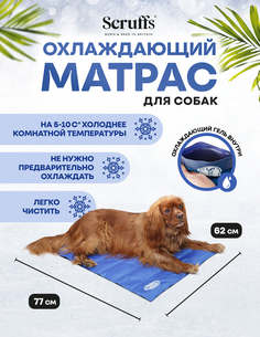Коврик охлаждающий для собак SCRUFFS Cooling нейлон, голубой, 77х62 см